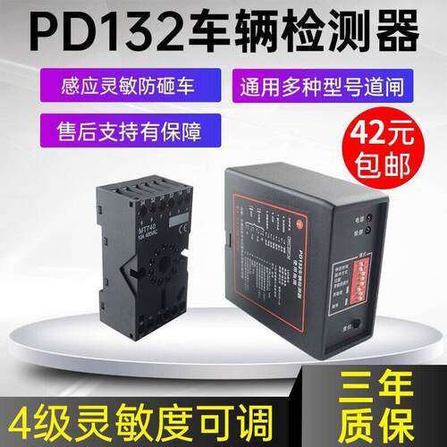 PD132车辆检测器单路停车场 栅栏机地感控制器地感车辆感应器车检