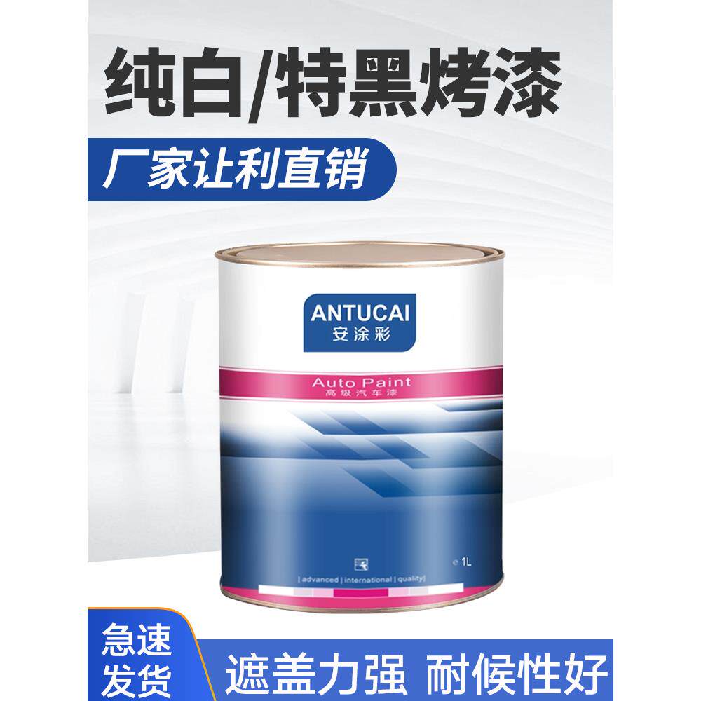 2K纯白油漆1K特黑双组份高光快干素色漆广告漆高亮度单组份汽车漆
