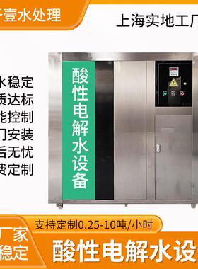 农业种植果蔬水产保鲜畜牧养殖食品加工次氯酸电解水设备