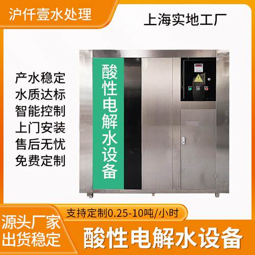 农业种植果蔬水产保鲜畜牧养殖食品加工次氯酸电解水设备