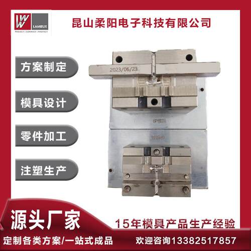 柔洋模具低压注塑塑胶模具汽车电子线束模具设备免费试模打样