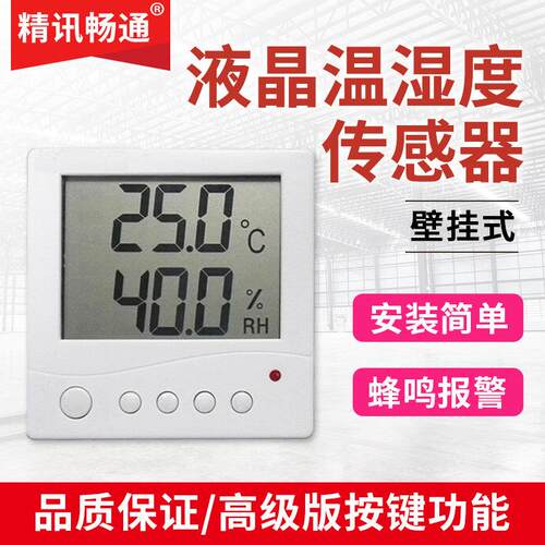 温湿度传感器温度温度数据采集监控RS485型MODBUS液晶显示变送器