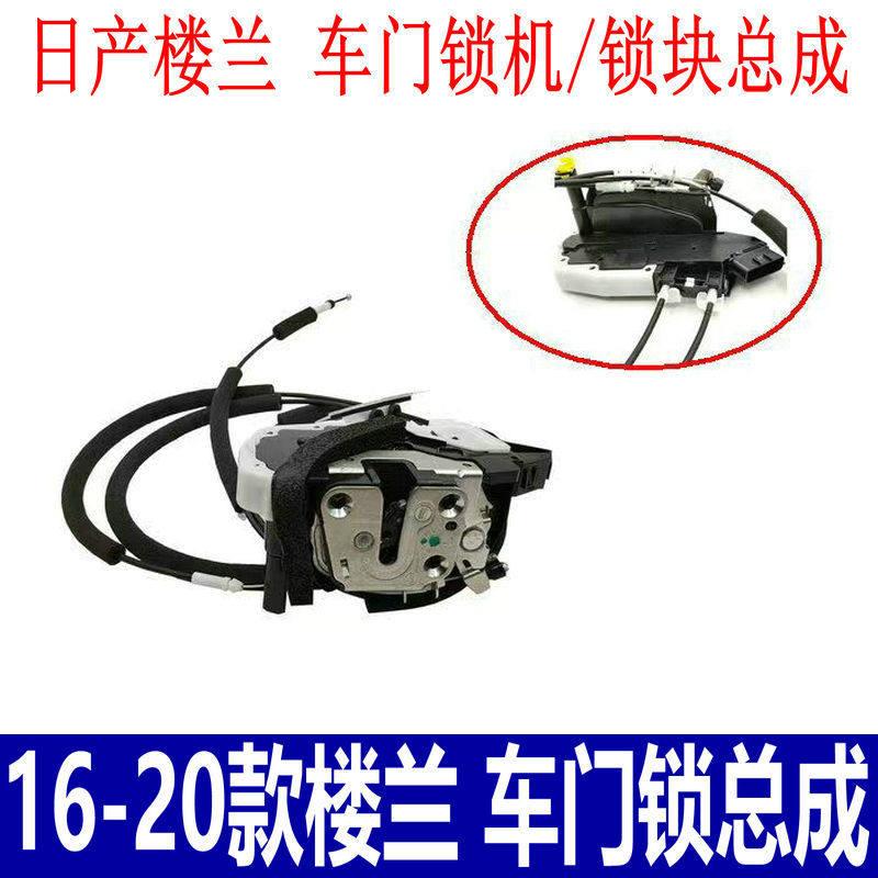适用于16-20款楼兰车门锁机锁块总成前后门锁马达闭锁器中控拉线