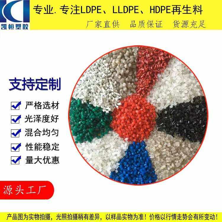 厂家直供塑料颗粒 杂色高压料 pe黑色  黑色高压料 pe再生料