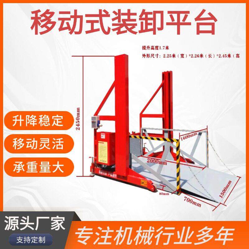 移动台装卸货平2吨机3吨装集装箱货物提升载重2吨小型电动液压式