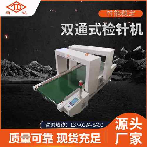 过针机双通式验针机袜子袜裤专用高精度抗干扰全自动检针机检针器