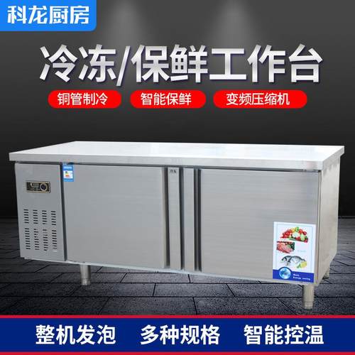 保鲜冷藏冷冻冰柜奶茶操作台水吧台商用不锈钢保鲜工作台定制