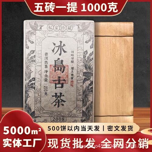 2017年云南普洱茶熟茶砖冰岛古茶熟茶饼五饼装1000克一提厂家直销