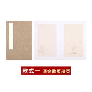 宝云轩仿萝轩国展册页宣纸本手工加厚三层仿古色空白洒金小楷毛笔