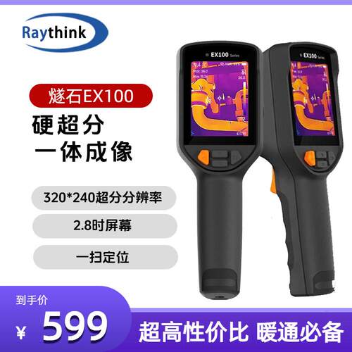 燧石ex100pro红外线热成像仪测温仪高清高精度地暖水管测漏仪