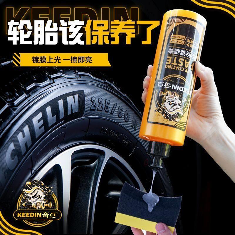 汽车镀膜膏轮胎光亮剂轮胎翻新蜡塑料持久增黑养护上光防水防老化