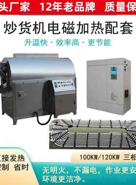电磁感应加热滚筒炒货机商用全自动炒货机电磁加热智能恒温控温