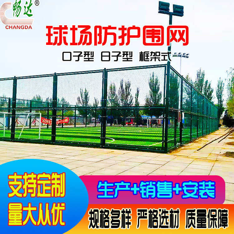 球场围网 体育场防护网 足球篮球场围网学校运动场围栏网厂家批售