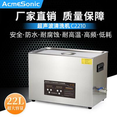 c2210超声波清洗机实验室仪器设备清洗器五金零件清洗去油