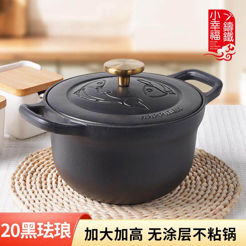 小幸福珐琅铸铁锅锦鲤饭釜锅家用多功能炖锅无涂层煲汤焖烧锅