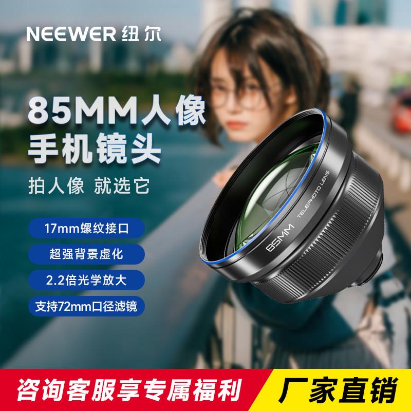 NEEWER纽尔85mm手机镜头微距显微镜广角高清手机外置镜头摄影