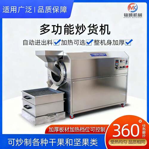 全自动炒货机商用燃气/电磁加热炒货机炒果仁干果五谷杂粮炒货机