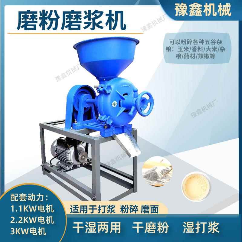 150型五谷杂粮磨粉磨浆机干湿两用 干磨粉 湿打浆 可粉碎玉米香料