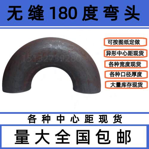 无缝180度弯头碳钢焊接180度冲压弯头半圆弯头定做锅炉半圆弯头