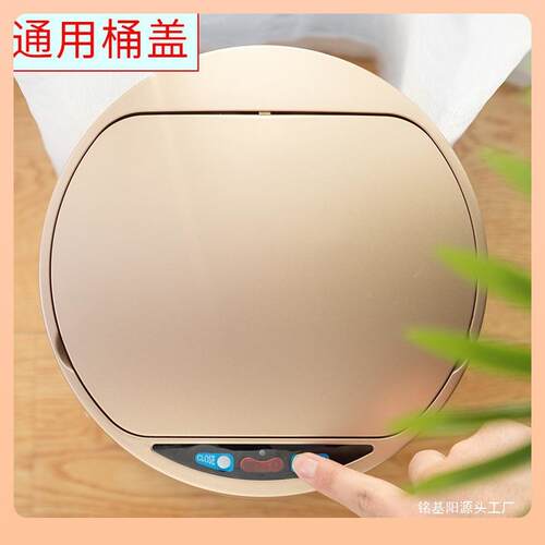 桶盖自动感应式盖子配件圆形智能方形通用感应垃圾桶家用W18
