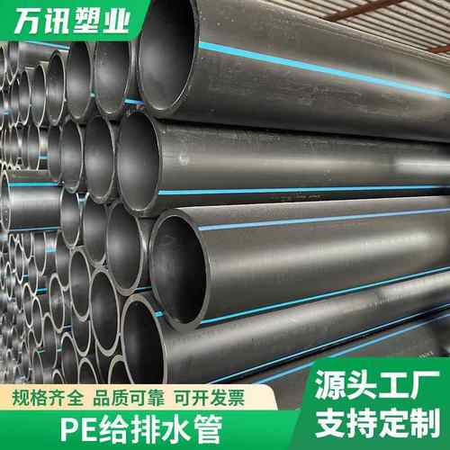 PE水管聚乙烯排水管灌溉管多口径自来水管农田热水管PE排水管