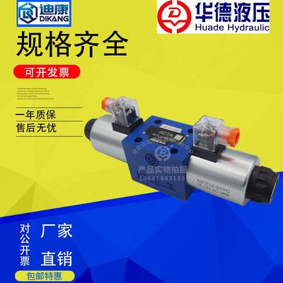 北京华德HUADE液压电磁换向阀4WE6 4WE10J/10G电磁阀液压阀比例阀