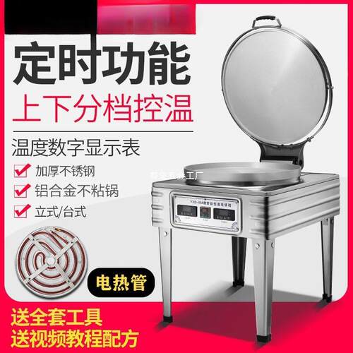 享驰商用电饼铛不粘锅自动控温电饼炉烙饼机千层饼酱香饼煎饼机