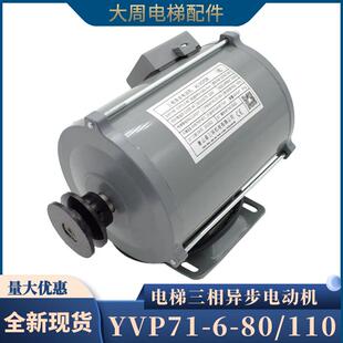 宁波申菱三相异步马达象山三环YVP71-6-80W 110W电梯门机马达