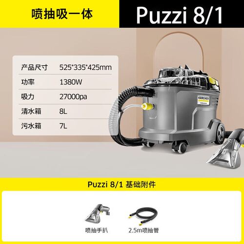 KARCHER卡赫布艺清洗机喷抽机Puzzi8/1地毯凯驰小型喷抽清扫