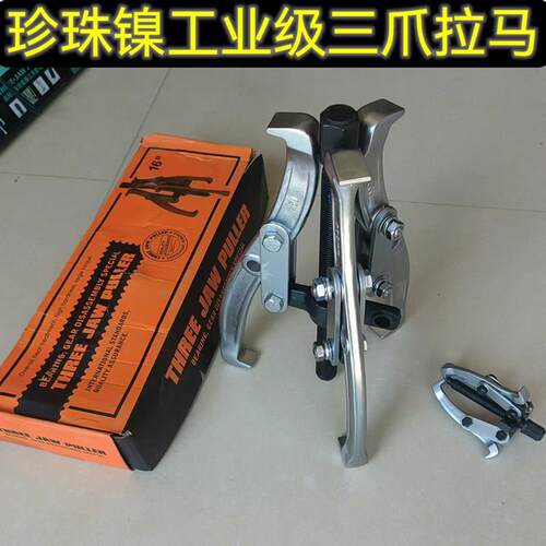 珍珠镍两爪/三爪多功能拉马套装 轴承拆卸工具 顶拔器轴承拉出器