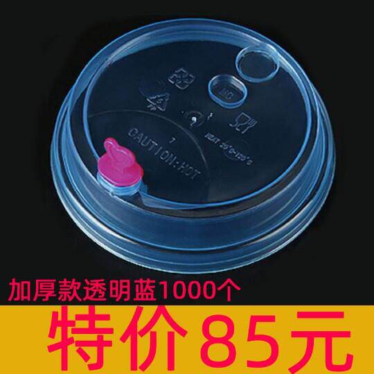 90/95/98口径注塑杯盖加厚咖啡喜茶皇茶贡茶盖子奶茶盖