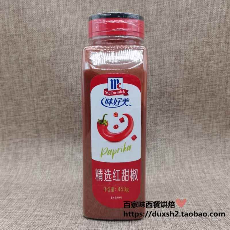 selective paprika 味好美精选红甜椒 辣椒粉453g 甜红椒粉图片