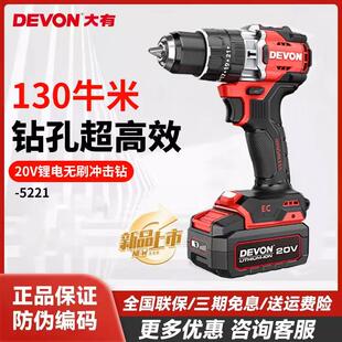 大有5220/5221充电手电钻无刷冲击钻锂电钻多功能冰钻电动工具