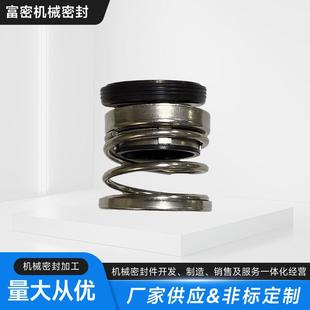 源头厂家供应富密机械密封冲108系列泵用轻型机械密封
