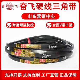 奋飞三角皮带B1219 B1245 B1250 B1270 B1295 B1321 B1346 B1372