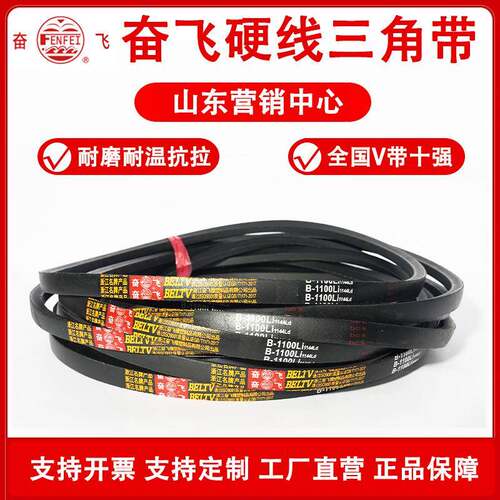 奋飞三角皮带B1956 B1981 B2000 B2007 B2032 B2057 B2083 B2108