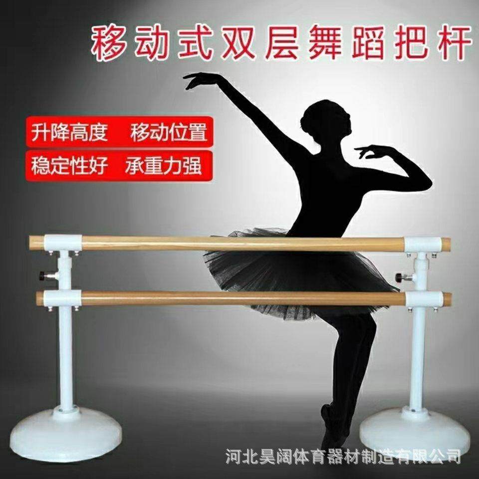 舞蹈把杆双层移动式把杆儿童可升降压腿杆舞蹈房练功移动舞蹈把杆