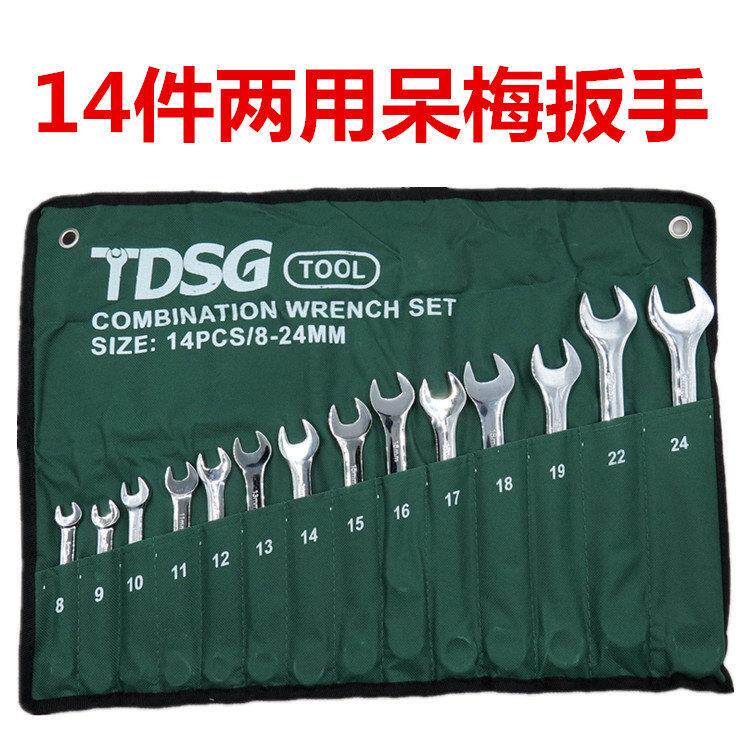 加厚扳手工具套装14件套装梅花开口两用扳手呆头扳子汽修机修扳手