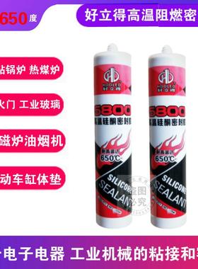 好立得耐高温密封胶6800中性硅酮设备绝缘阻燃玻璃硅胶红色650度