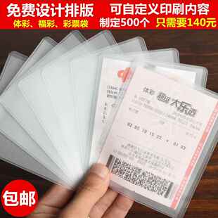 透明彩票袋体彩福彩票袋磨砂体育彩票袋制定福利彩票袋印刷彩票套