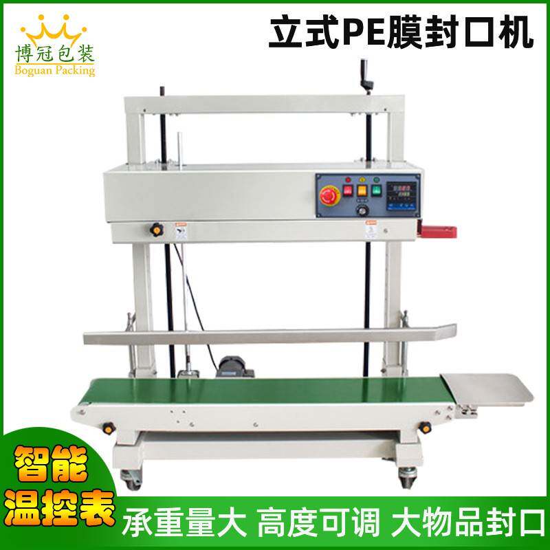 FRD-1100V立式连续PE膜大袋封口机 全自动立式PE膜大袋印字封口机