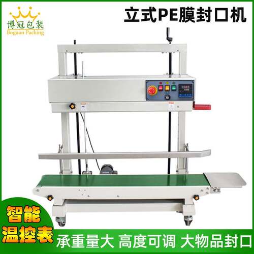 FRD-1100V立式连续PE膜大袋封口机全自动立式PE膜大袋印字封口机