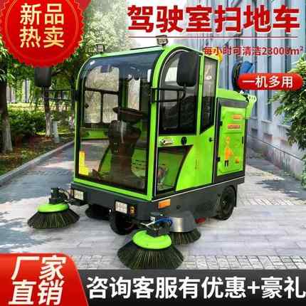 全电动扫地车全封闭驾驶式电动扫地车学校物业小区环卫电动清扫车