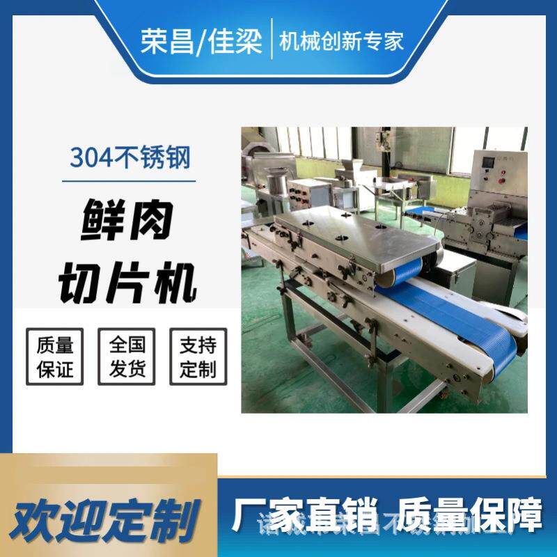 全自动肉类切片机牛肉猪肉切片机鸡胸肉水平开片设备