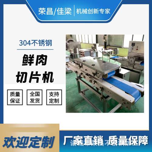 全自动肉类切片机牛肉猪肉切片机鸡胸肉水平开片设备