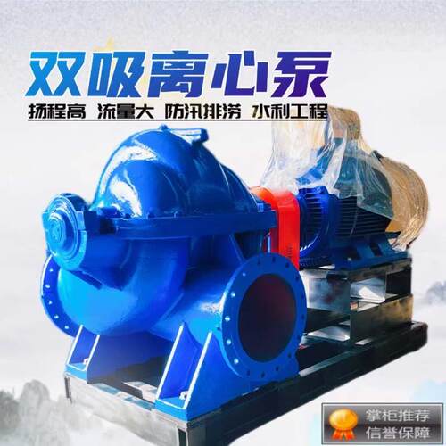 双吸离心泵高扬程大流量中开单级卧式大型工业抽海水农用灌溉防汛
