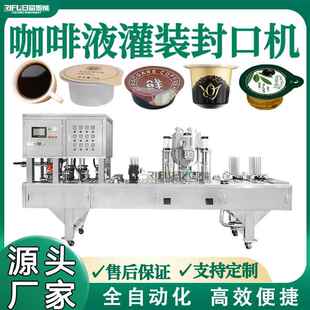 咖啡液灌装 面膜封杯机漱口水蜂蜜辣椒酱塑杯封口机 封口机自动杯装