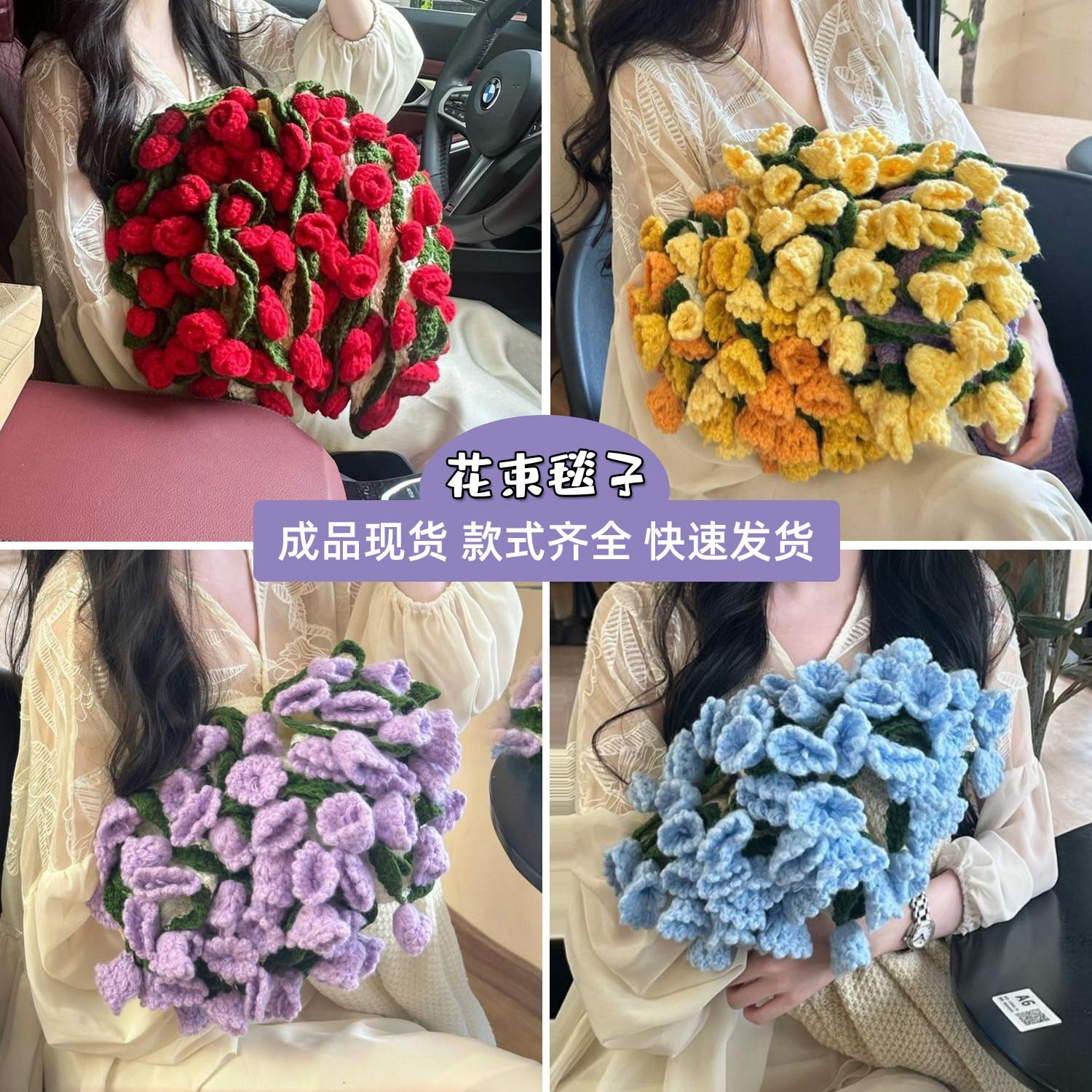 玫瑰花束针织毛线 线毯子手工编织成品送女生礼物实用空调沙发午