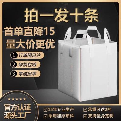 【首单直降】吨包袋吨包1吨砂石袋加厚耐磨预压污泥袋2吨工业吊袋