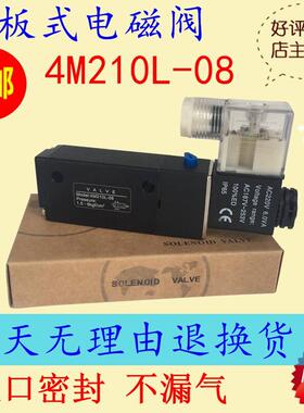 安森板式电磁阀4M210L-08蝶阀专用AC220VA4M210-08换向阀气阀